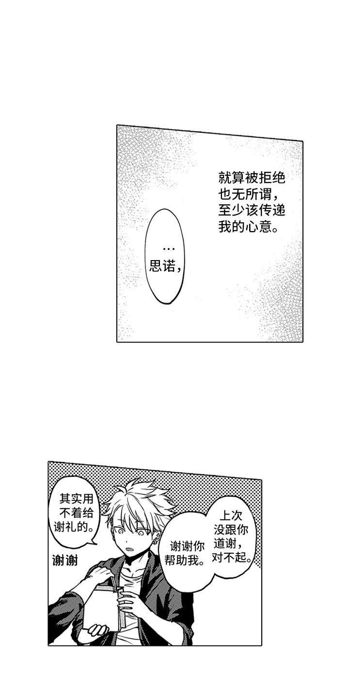 第15章：表白