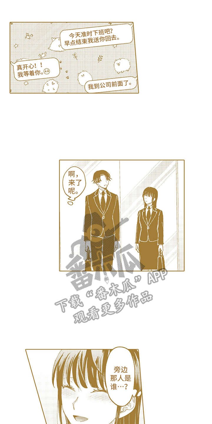 第17章：番外：嫉妒