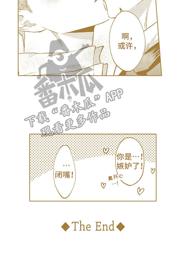 第17章：番外：嫉妒