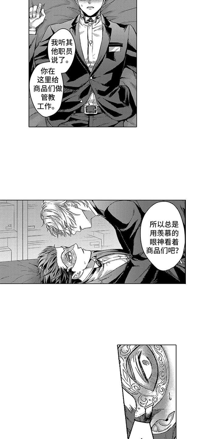 第2章：羡慕