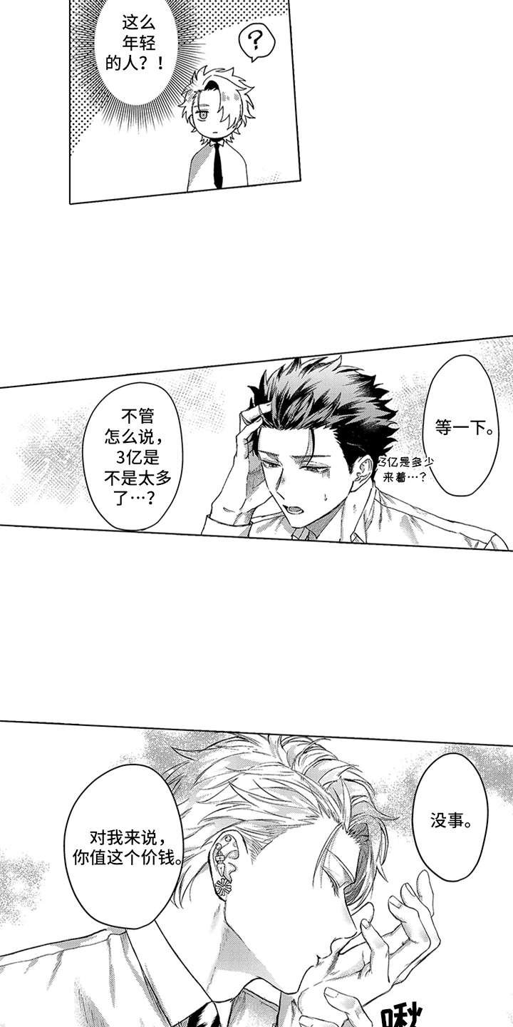 第4章：买下了