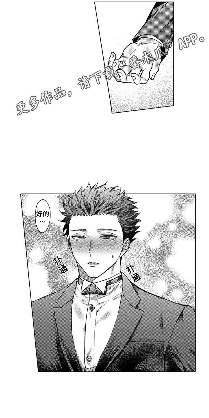 第4章：买下了