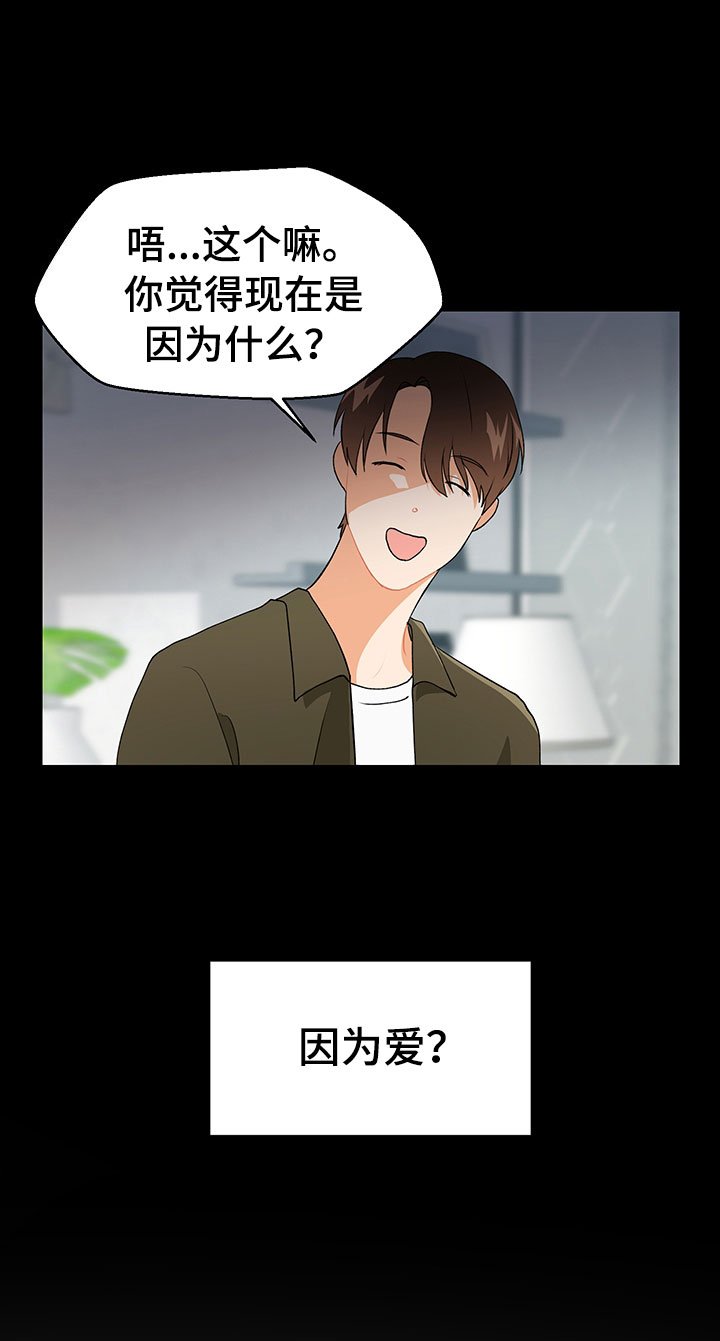 第12章：因为爱