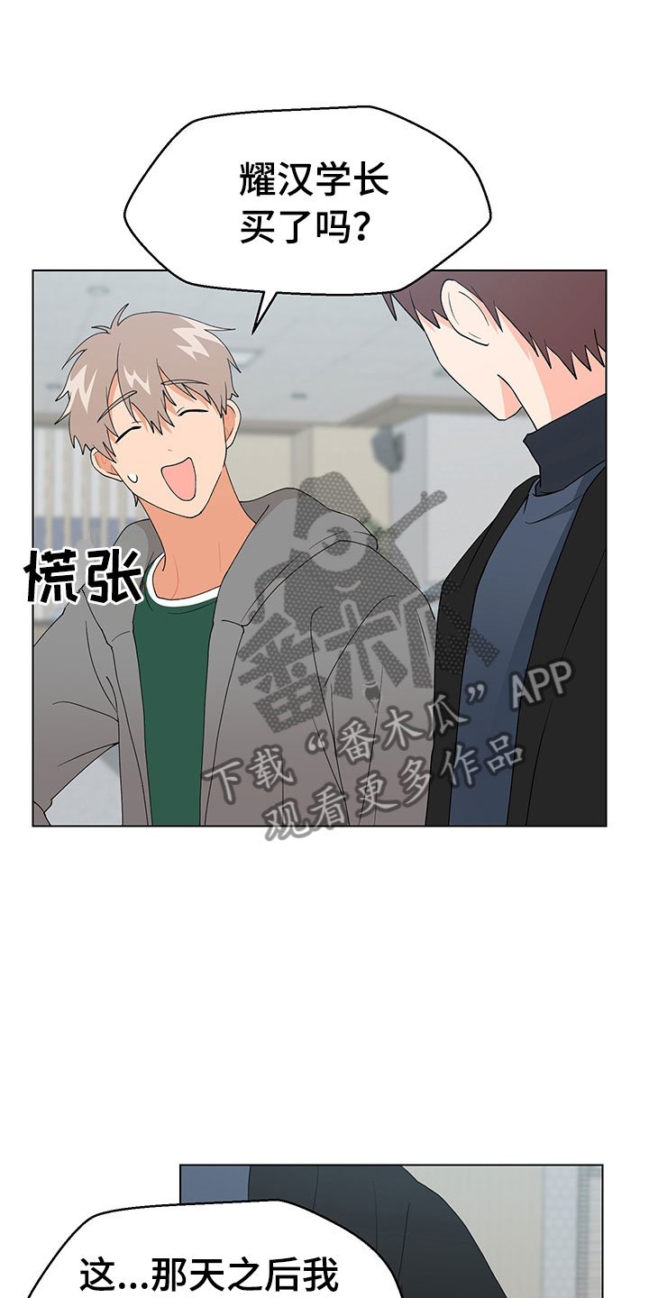 第15章：学长出现