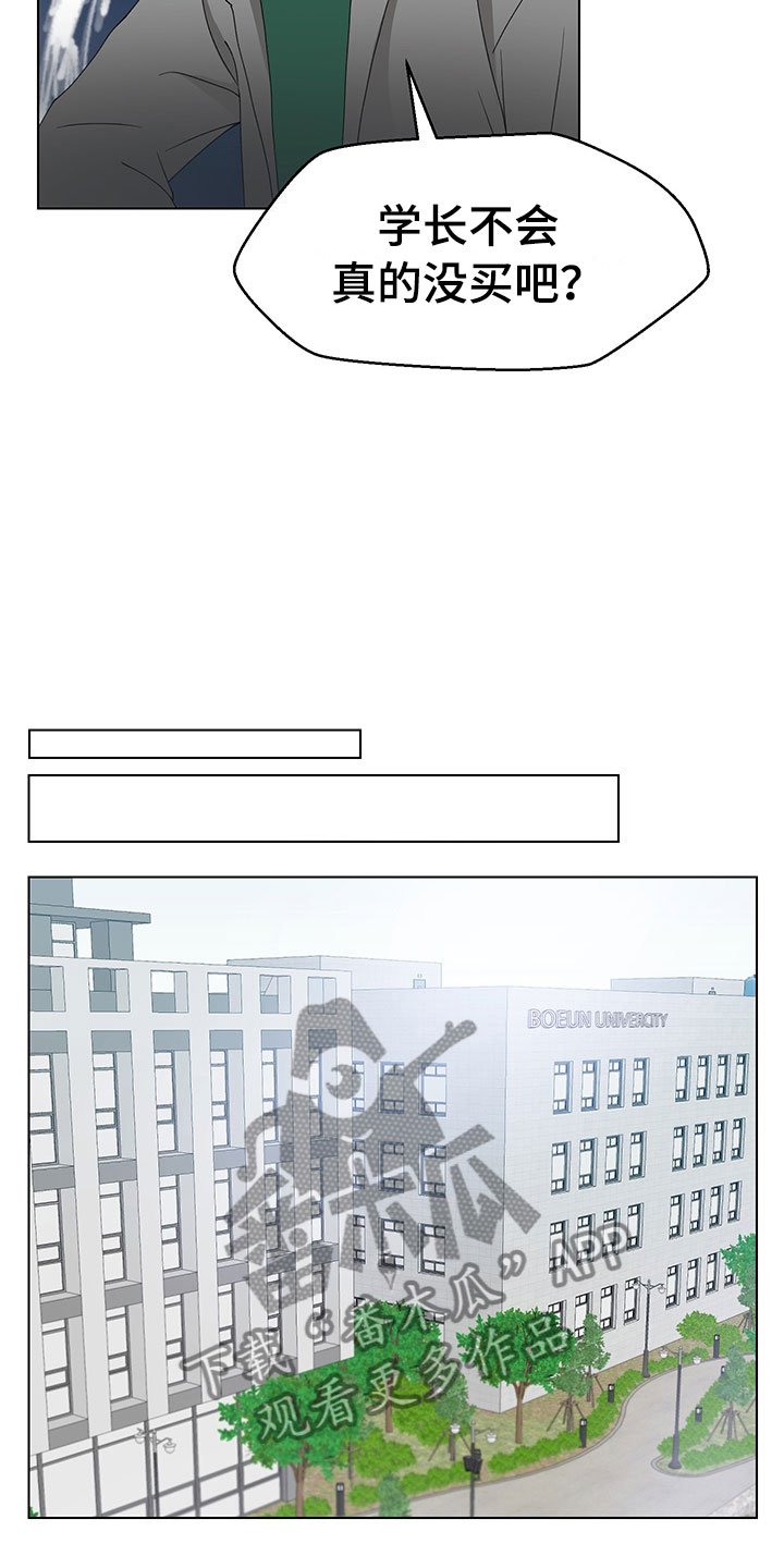 第15章：学长出现