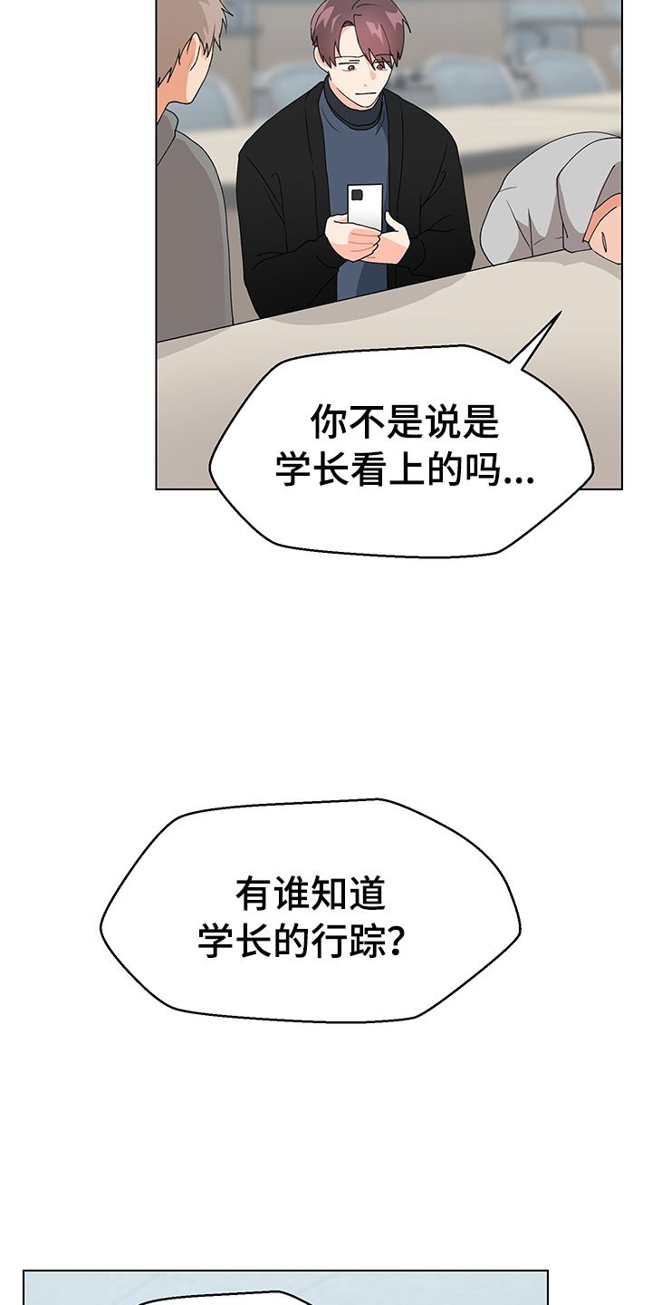 第15章：学长出现