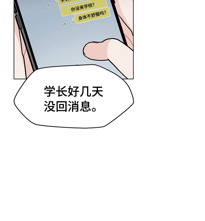 第15章：学长出现