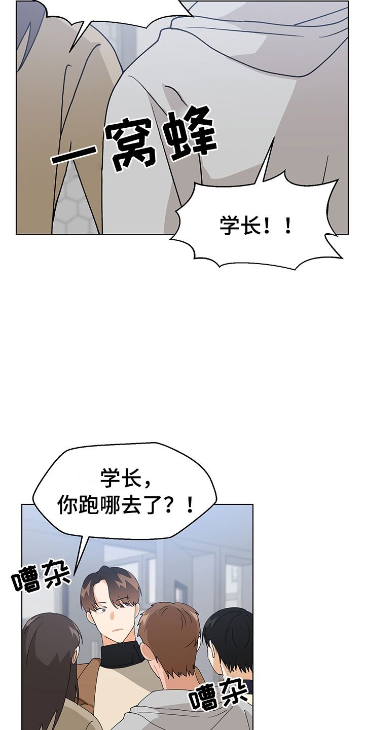 第15章：学长出现