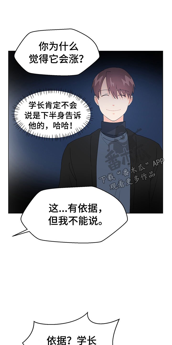 第15章：学长出现