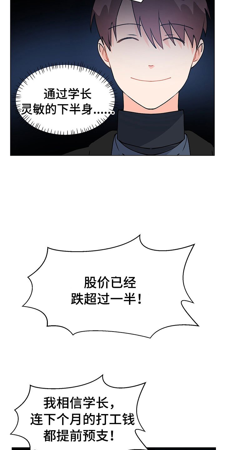 第15章：学长出现