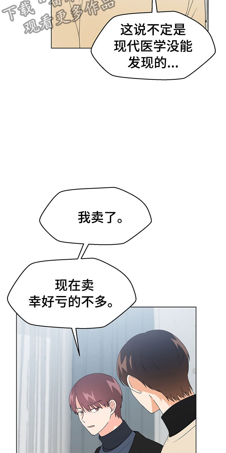 第17章：不是假的（完结）
