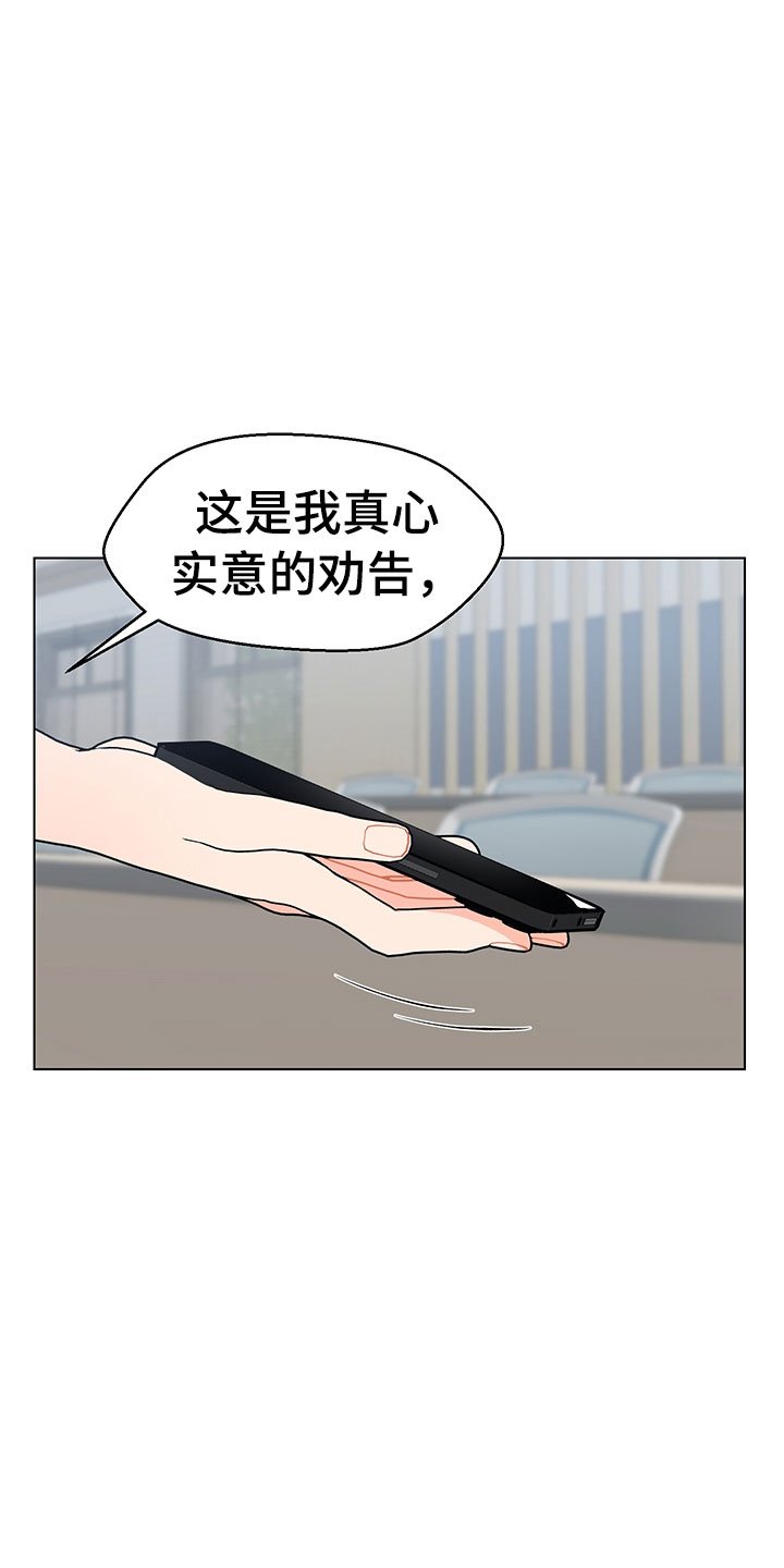 第7章：诚意劝告