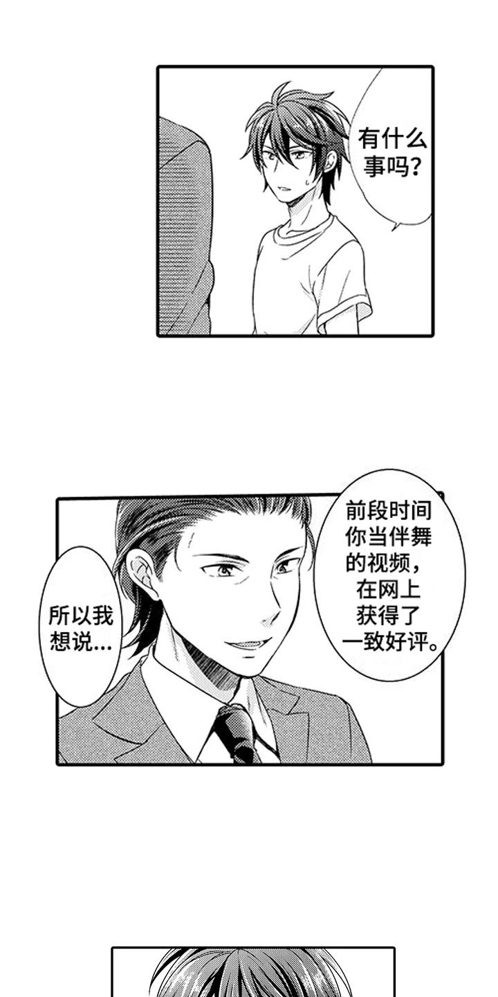 第1章：出道