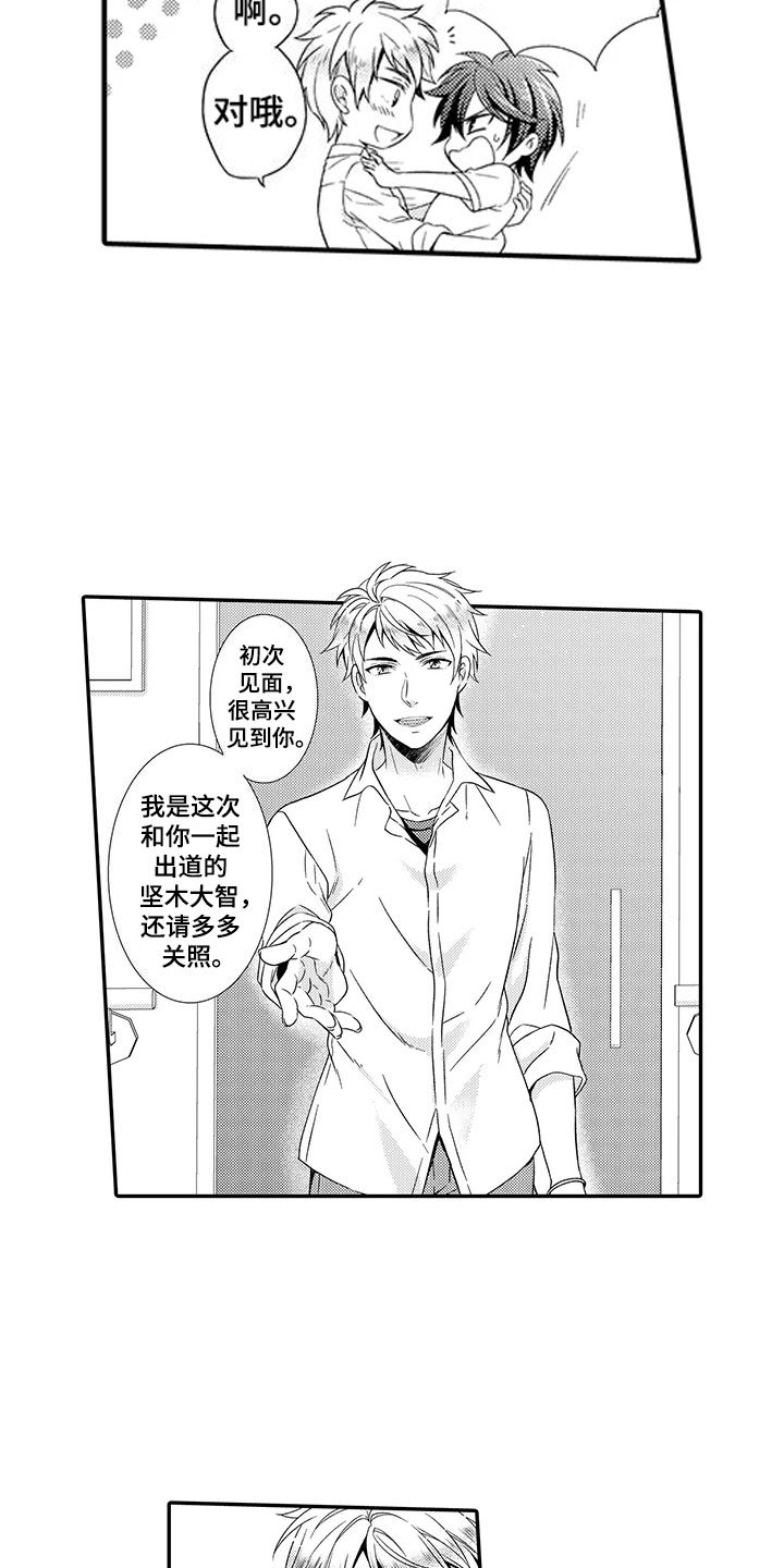第1章：出道
