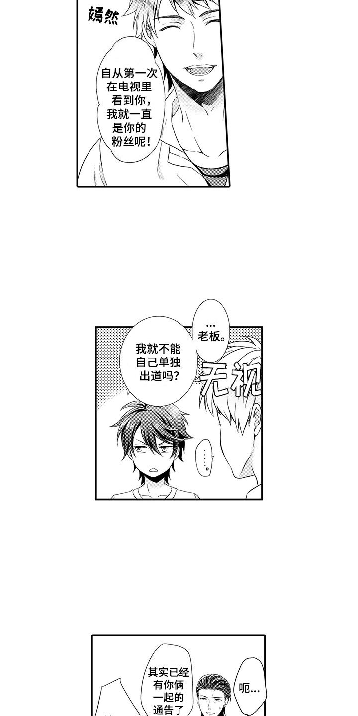 第1章：出道