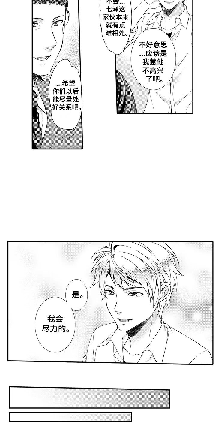 第2章：命运伴侣