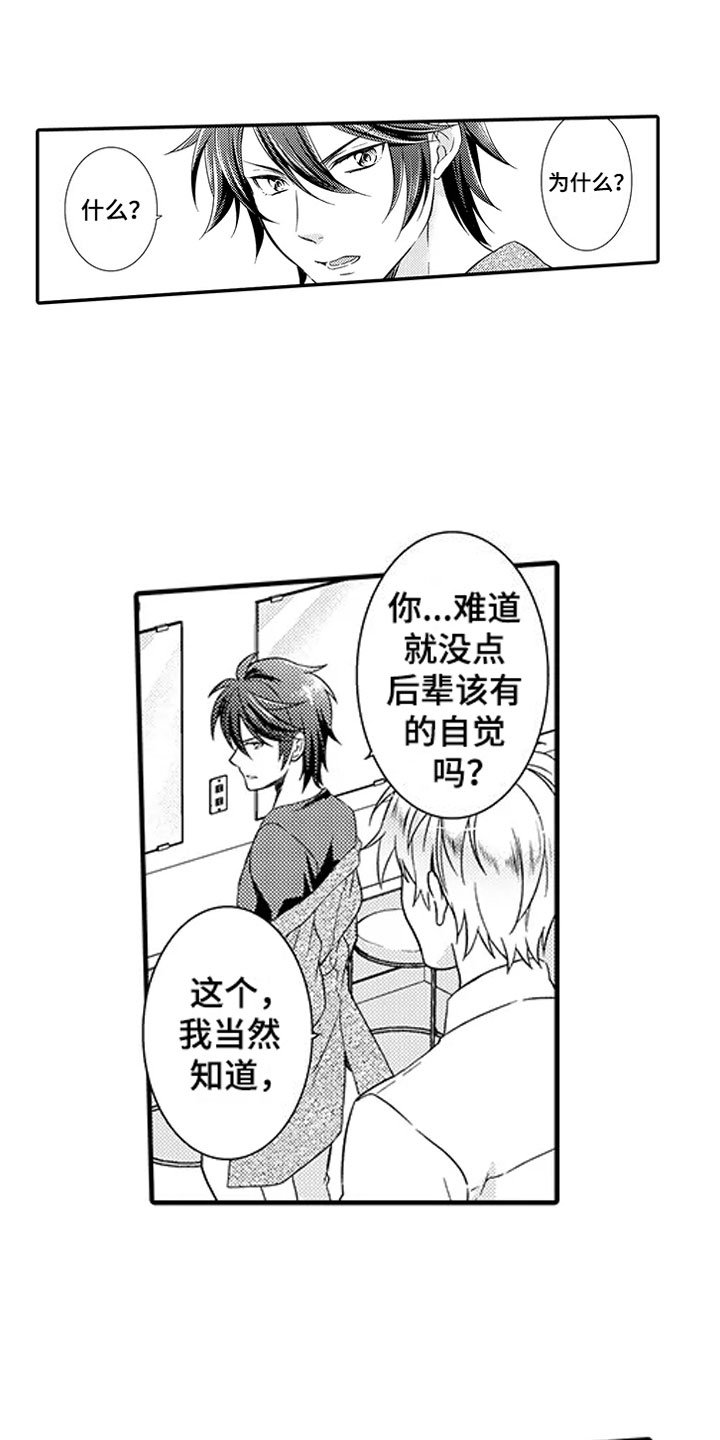 第2章：命运伴侣