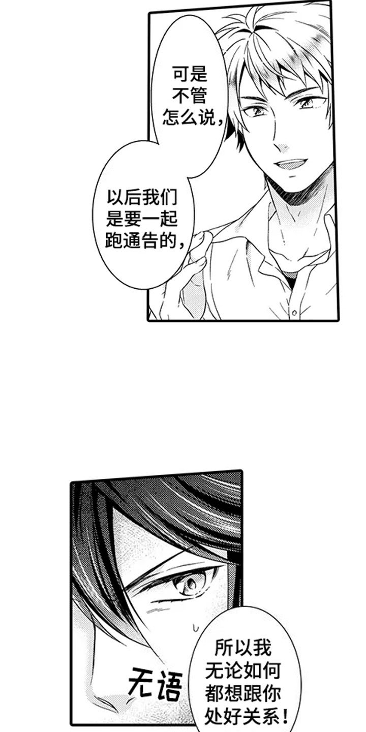 第2章：命运伴侣