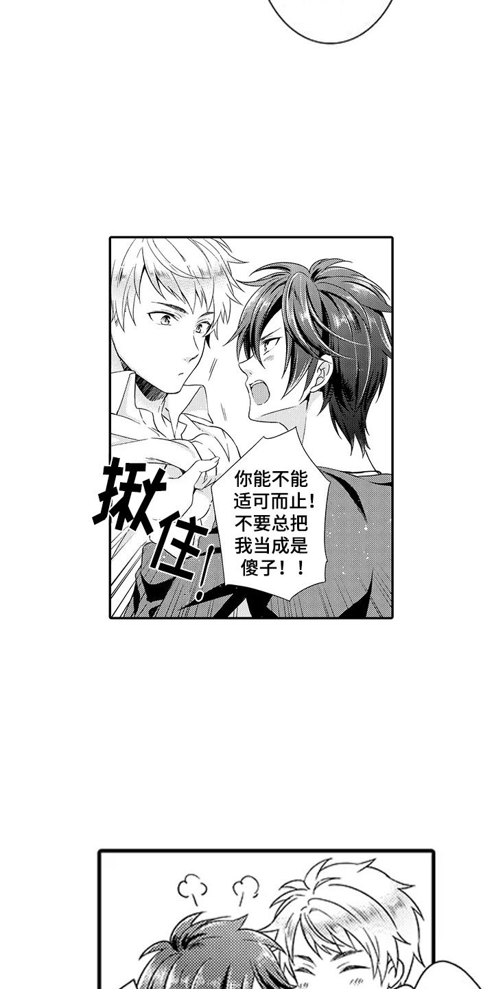 第2章：命运伴侣