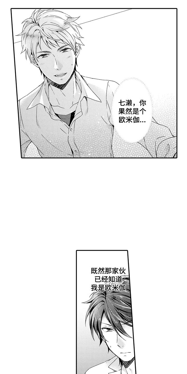 第3章：欧米伽