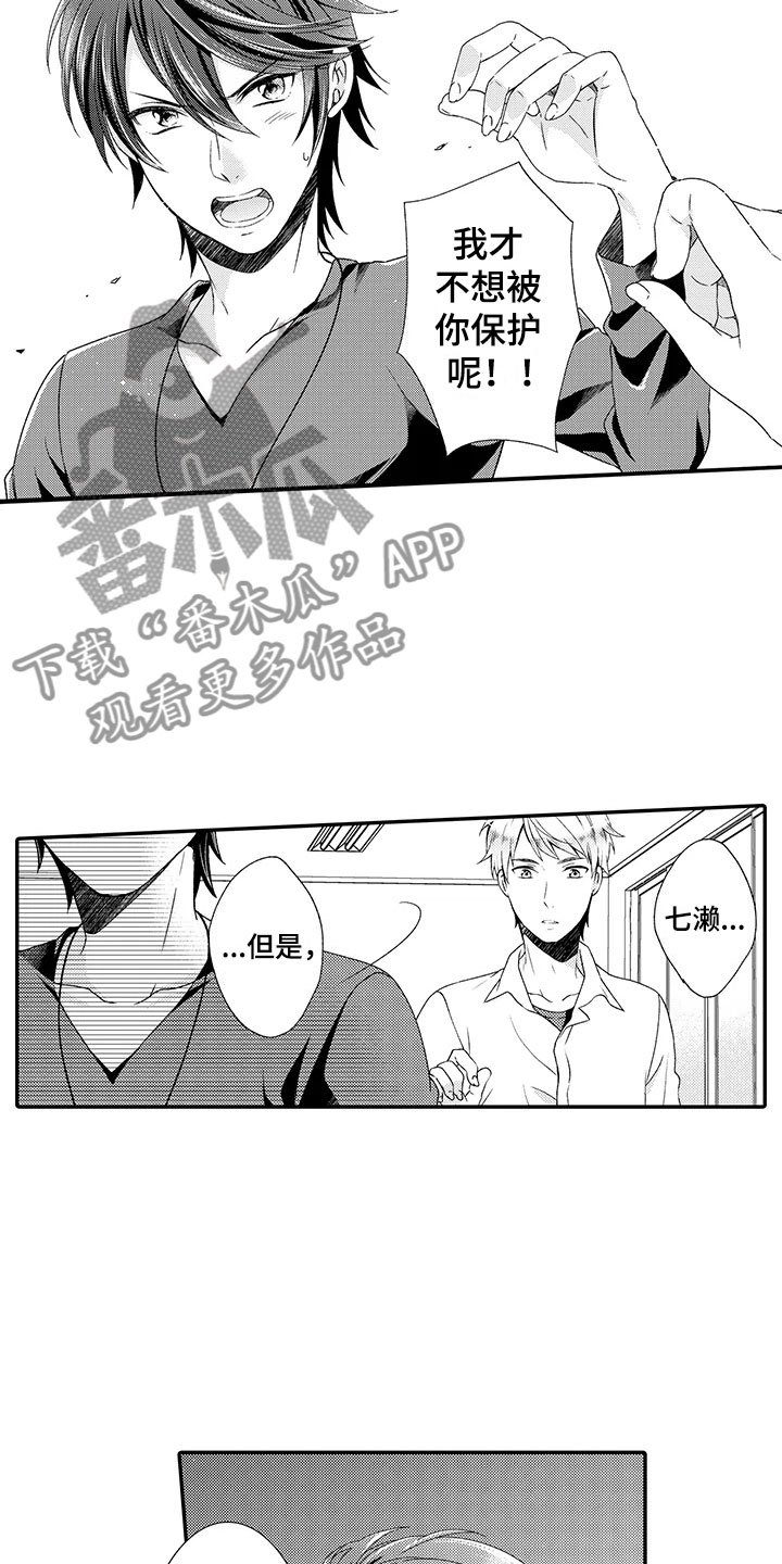 第4章：不想认输