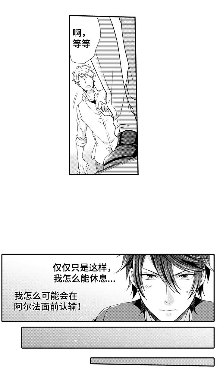 第4章：不想认输
