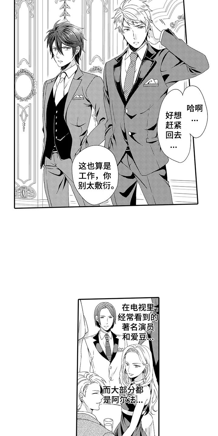 第7章：酒会