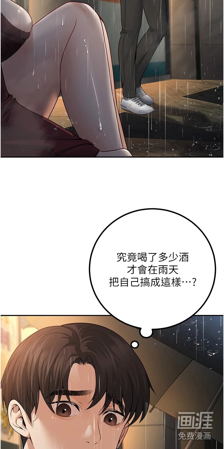 第18章：醉醺醺