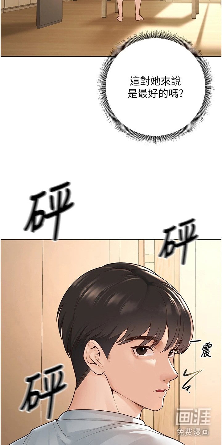 第24章：慰劳