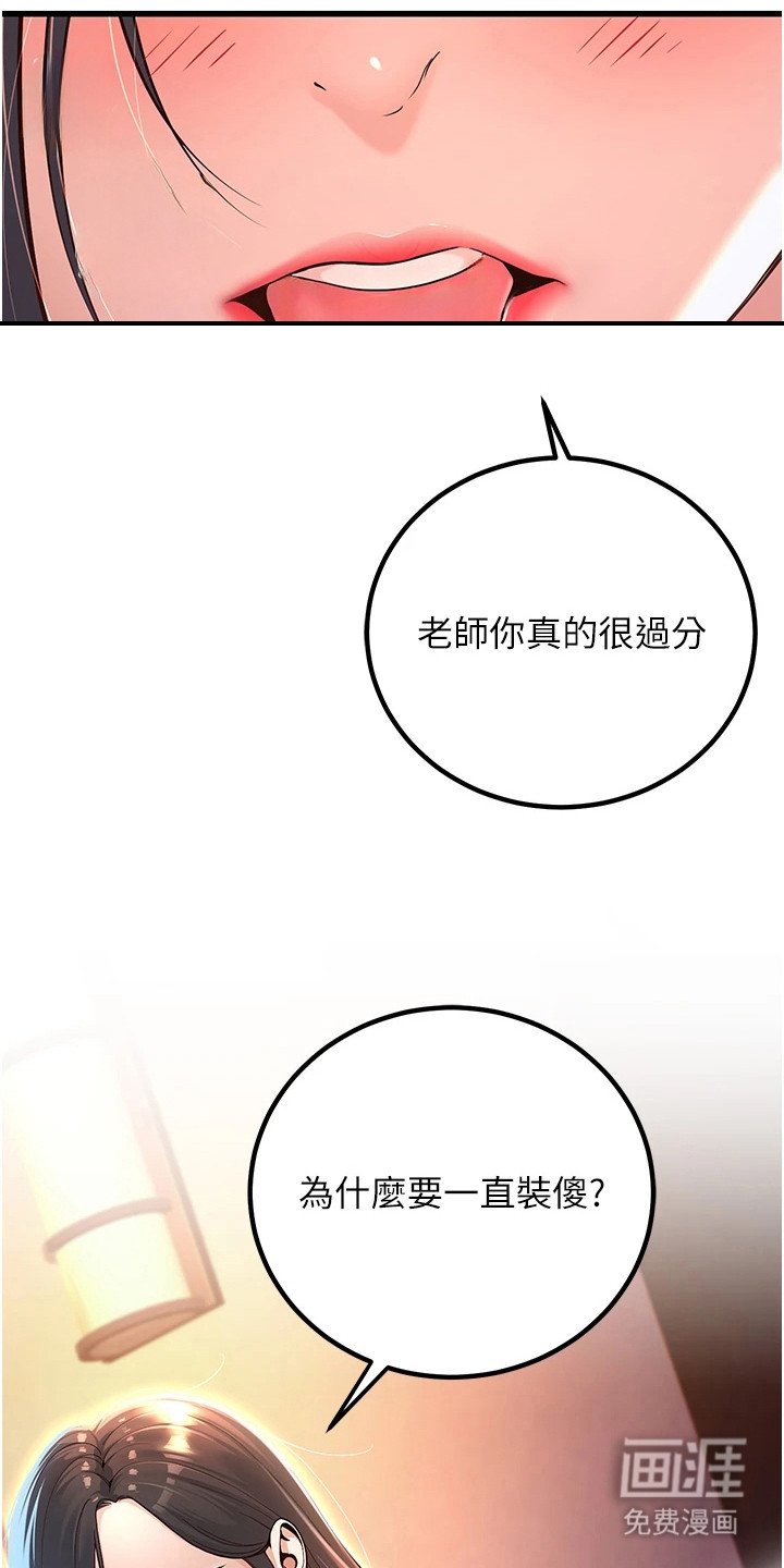 第4章：装傻