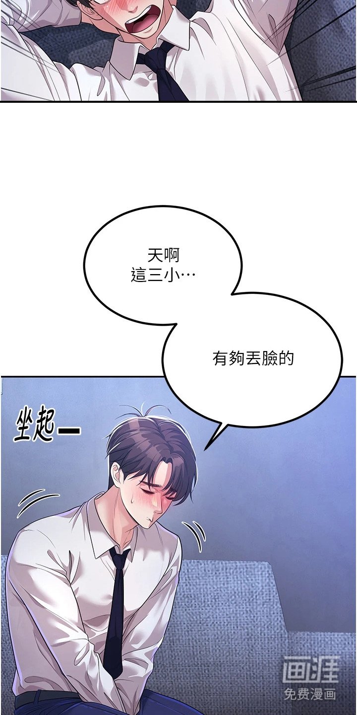 第6章：丢脸