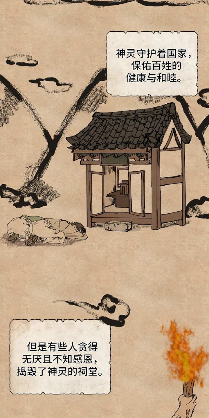 第1章：神灵大人