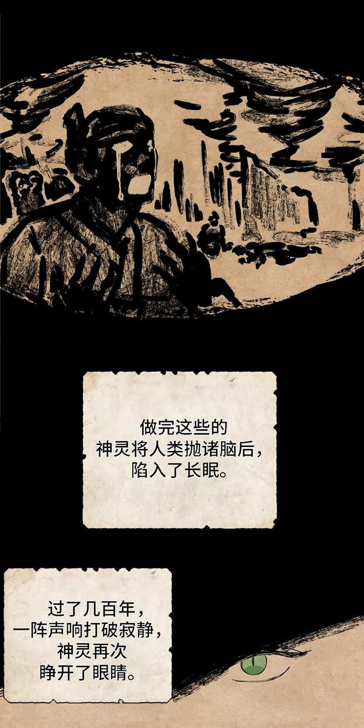 第1章：神灵大人