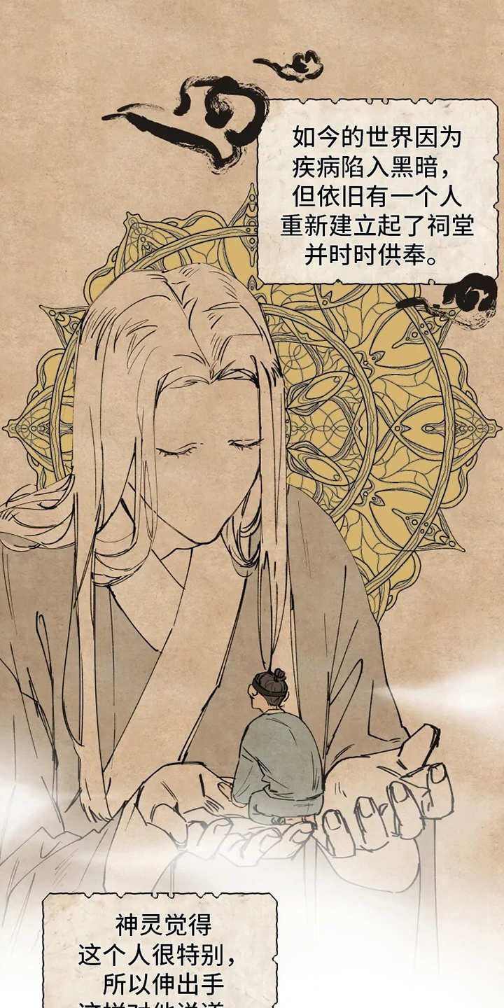 第1章：神灵大人