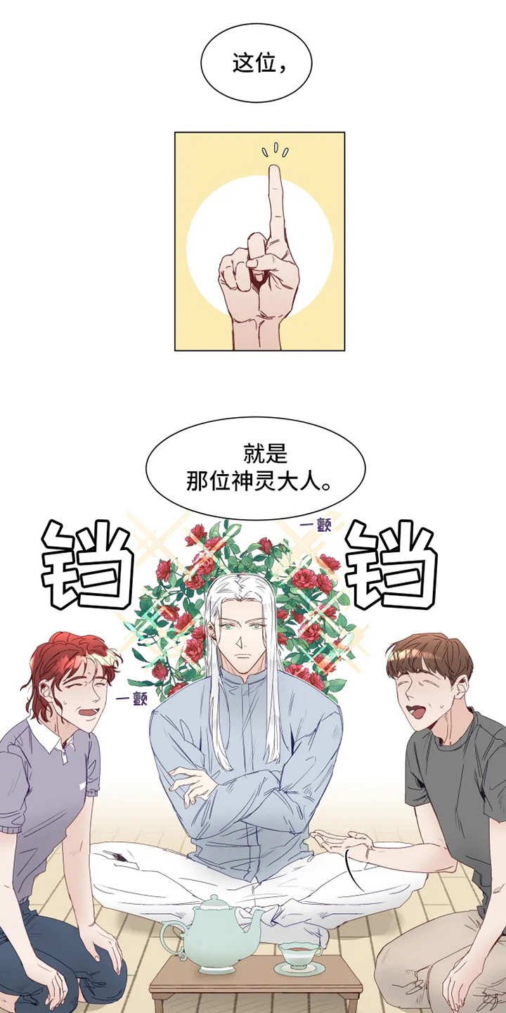 第1章：神灵大人
