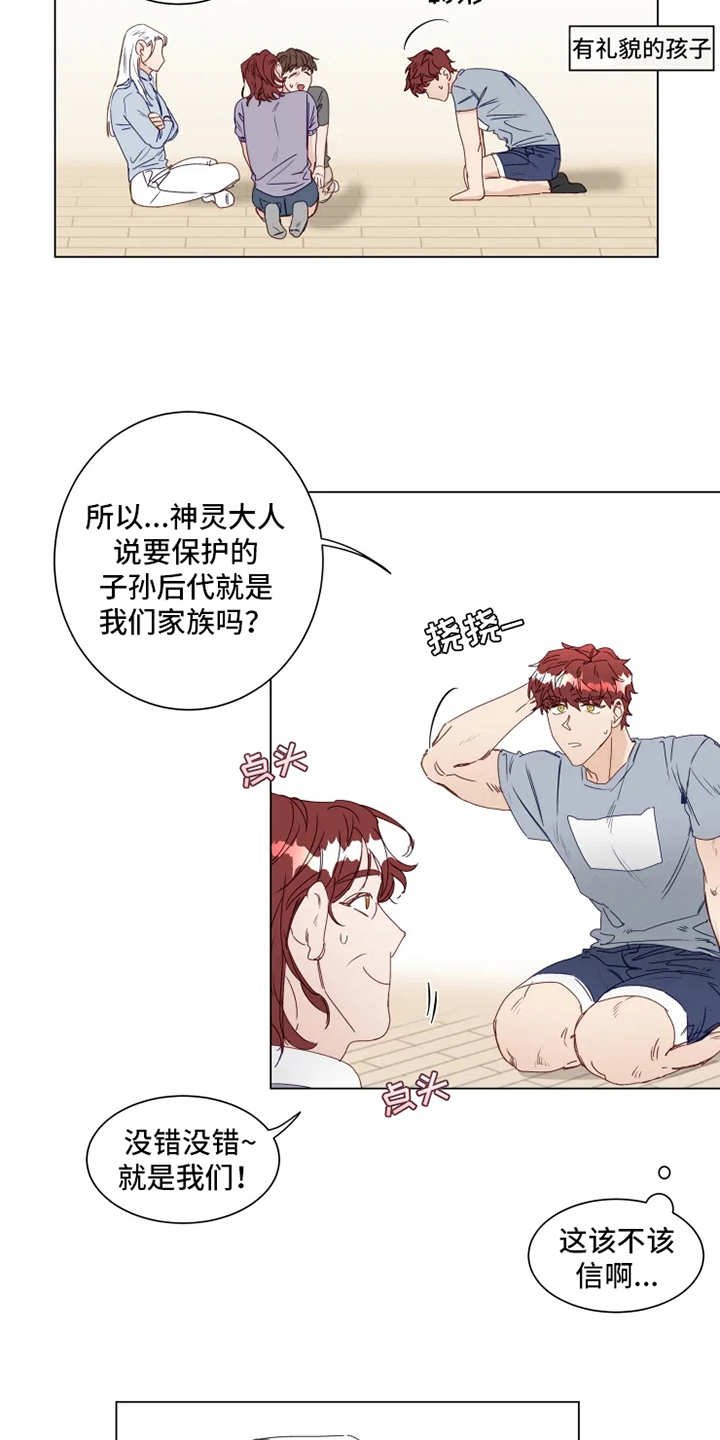 第1章：神灵大人