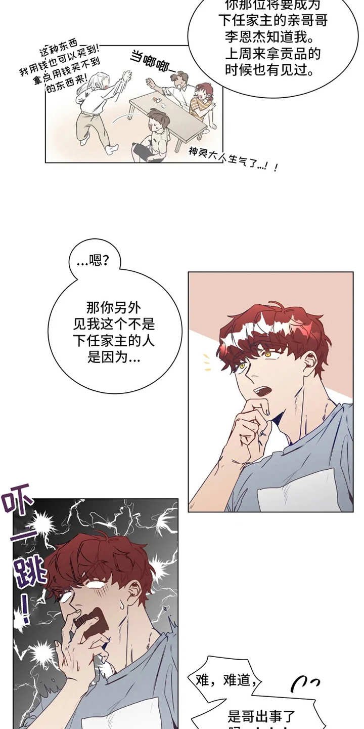 第1章：神灵大人
