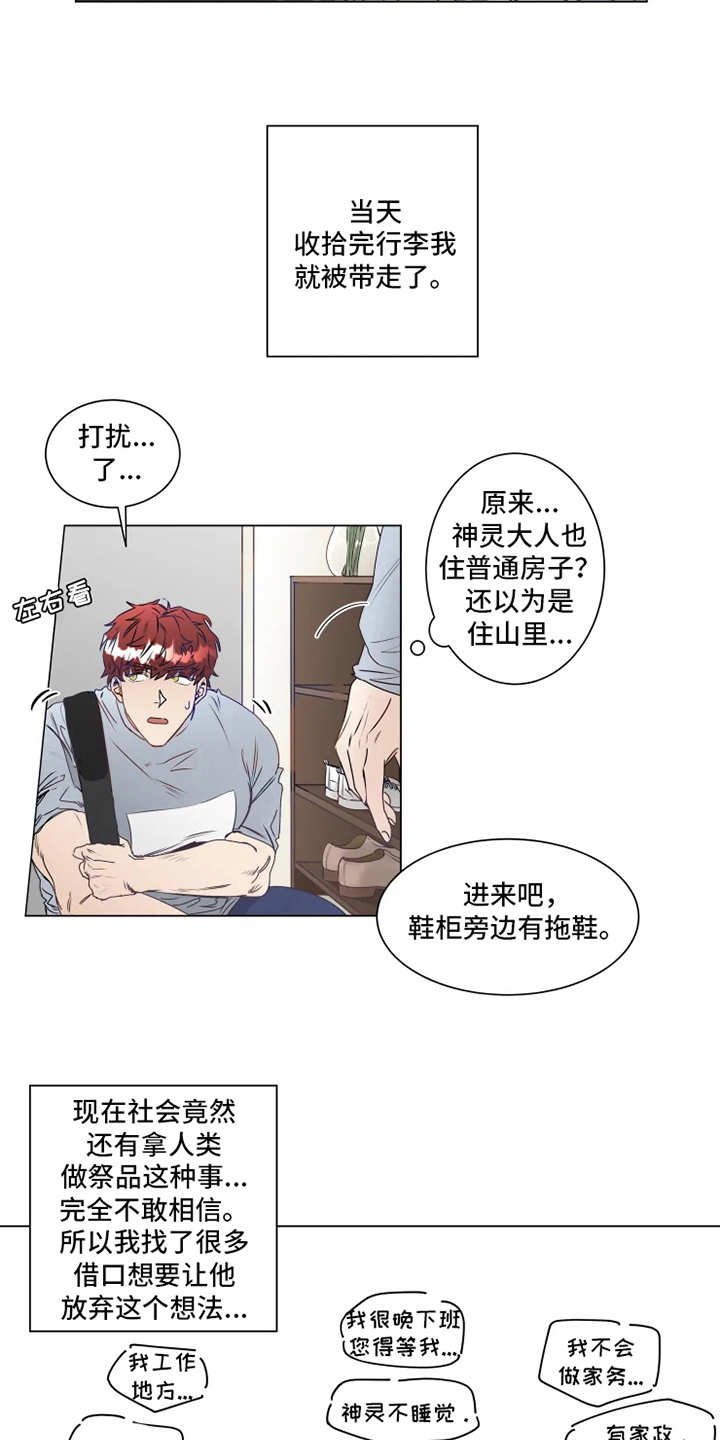 第1章：神灵大人