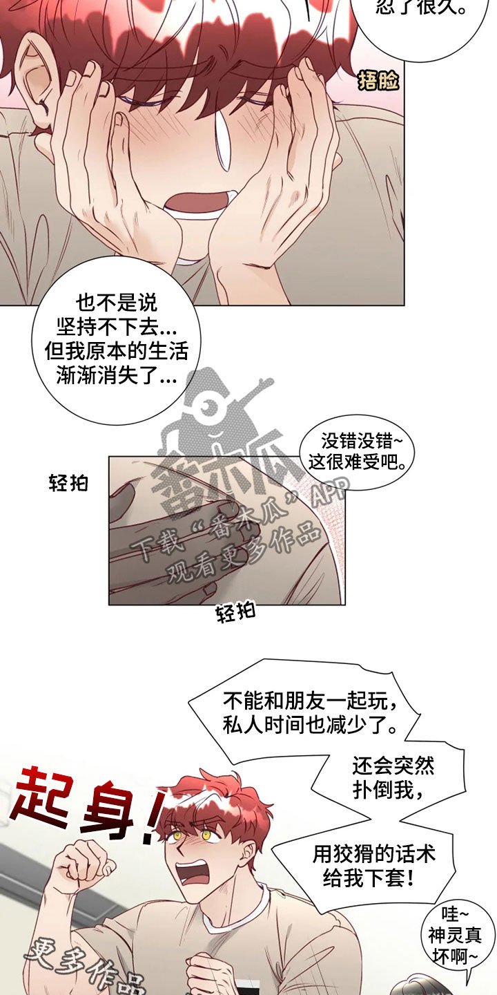 第15章：哭诉