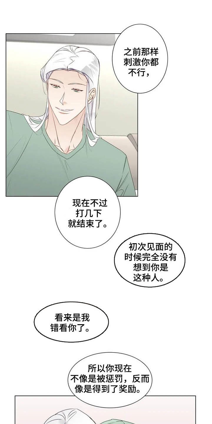 第23章：惩罚变奖励