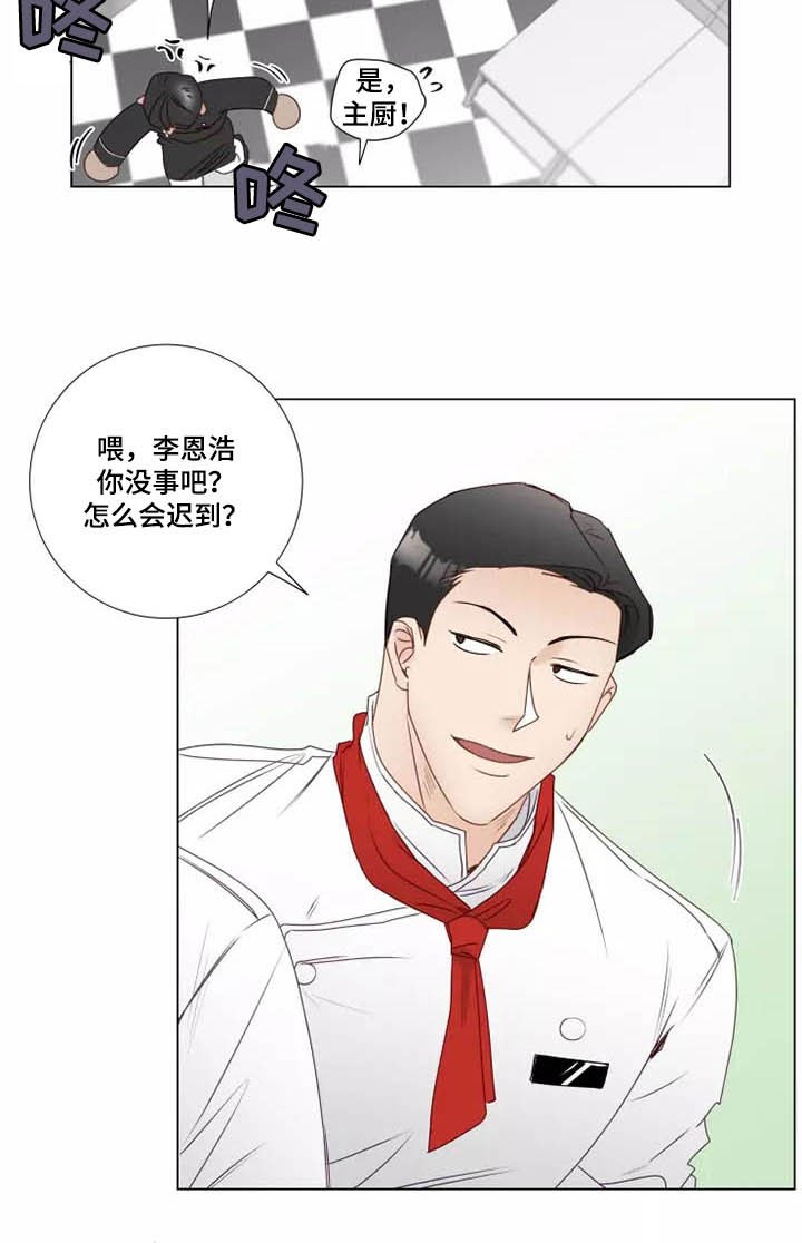 第24章：迟到