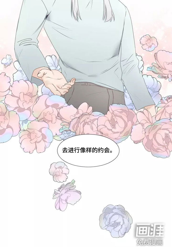 第36章：像样的约会