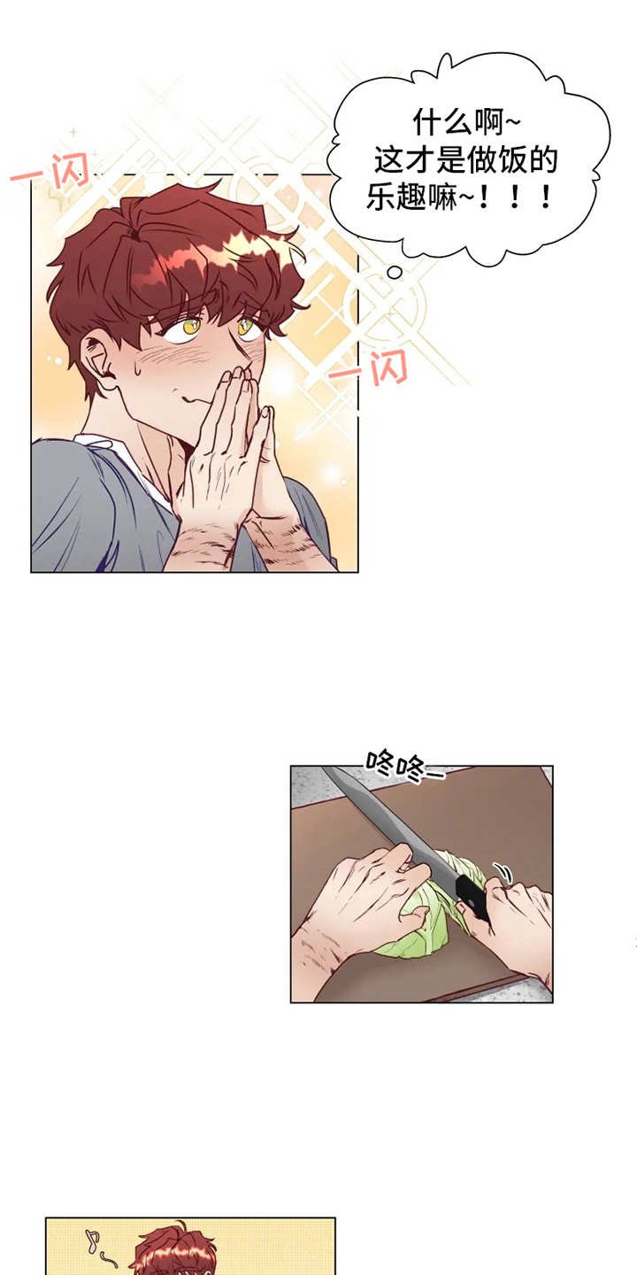 第4章：厨艺