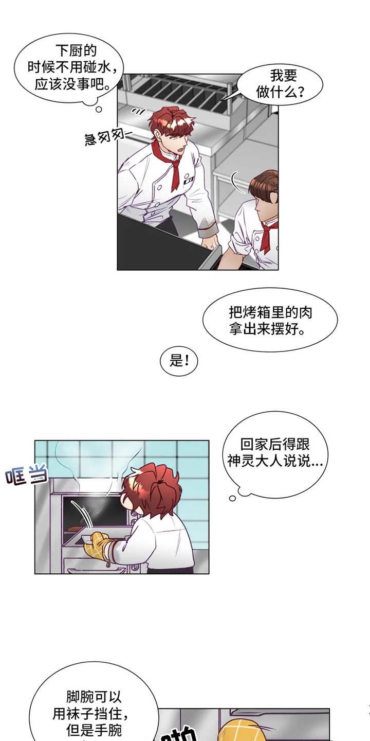 第6章：倒霉