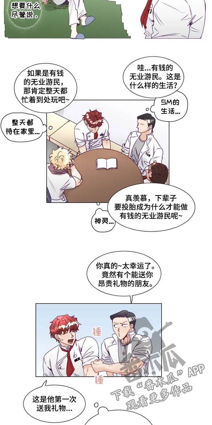 第9章：有钱人
