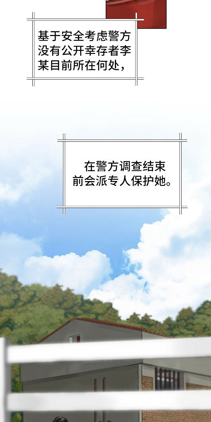 第1章：幸存