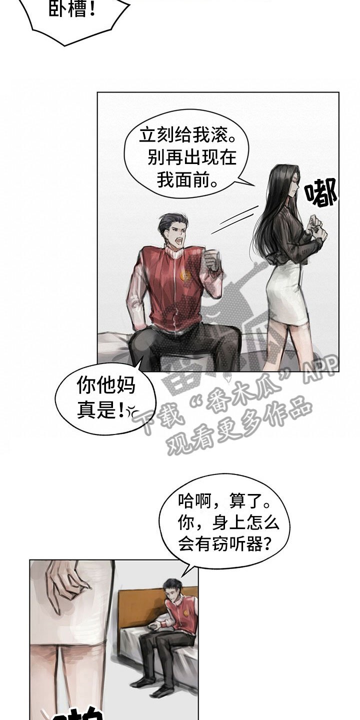 第19章：窃听