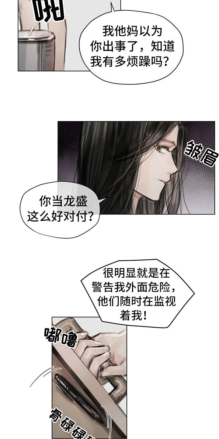第19章：窃听
