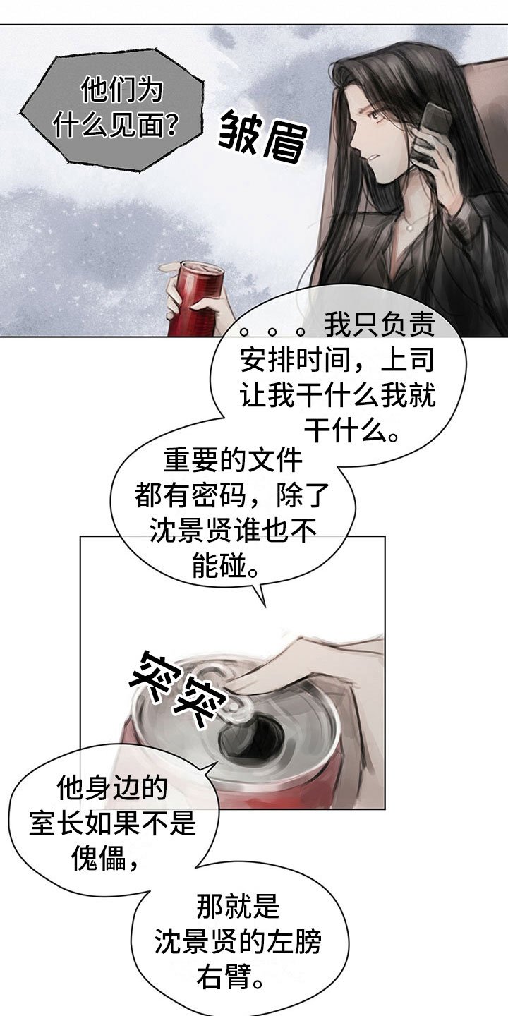 第19章：窃听