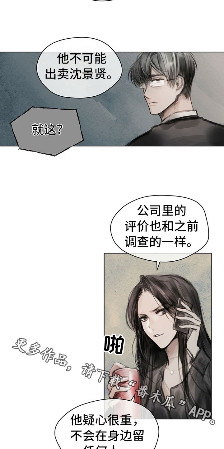 第19章：窃听